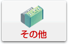 �X�[�c�P�[�X�E���̌�